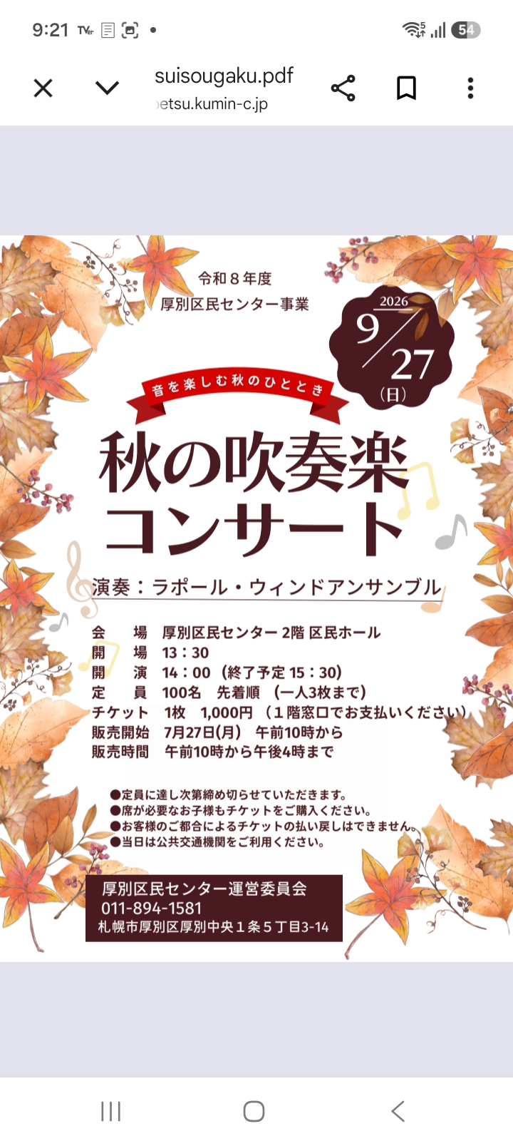 秋の吹奏楽コンサート