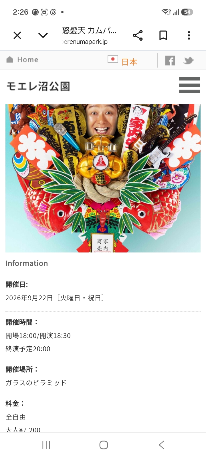怒髪天 カムバック・サーモンTOUR 2026