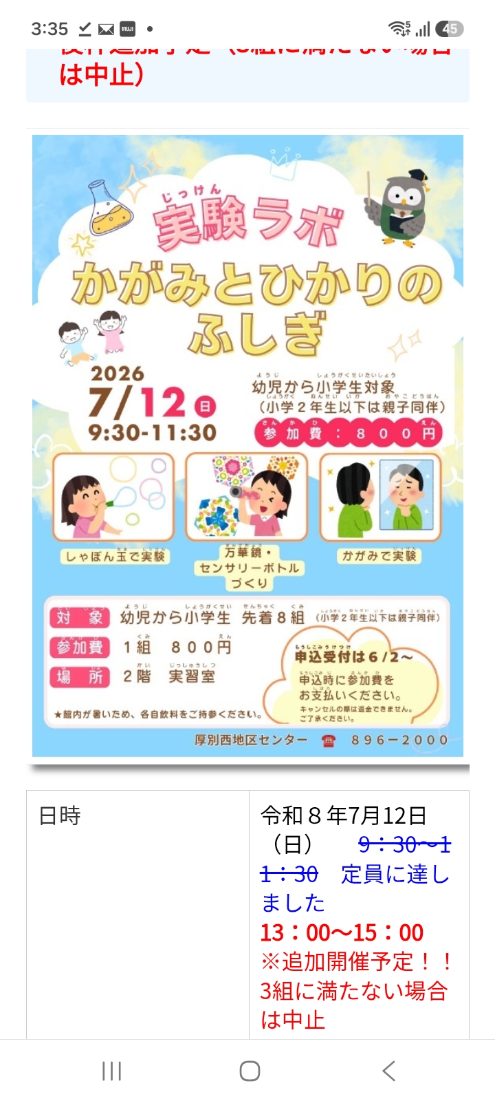 実験ラボ～かがみとひかりのふしぎ～ 