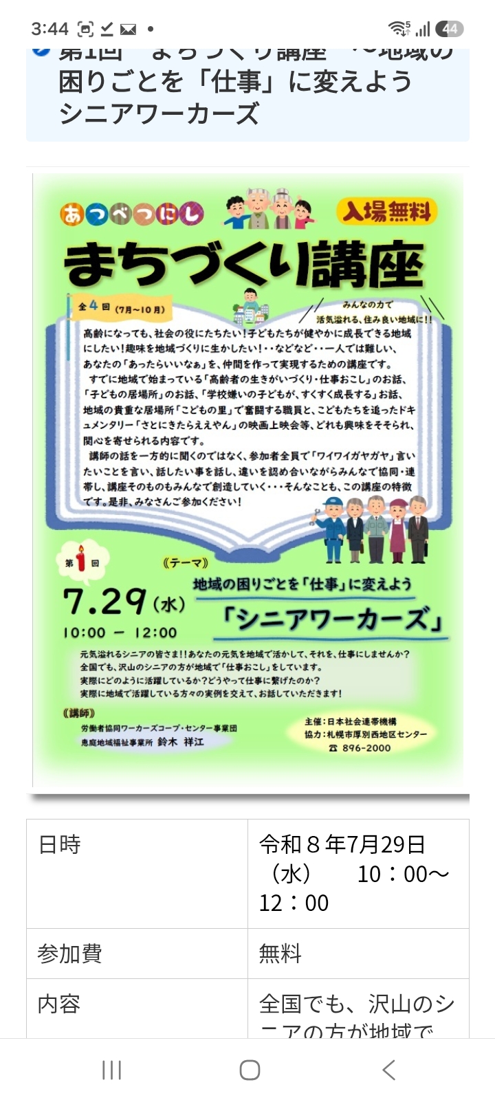第1回　まちづくり講座