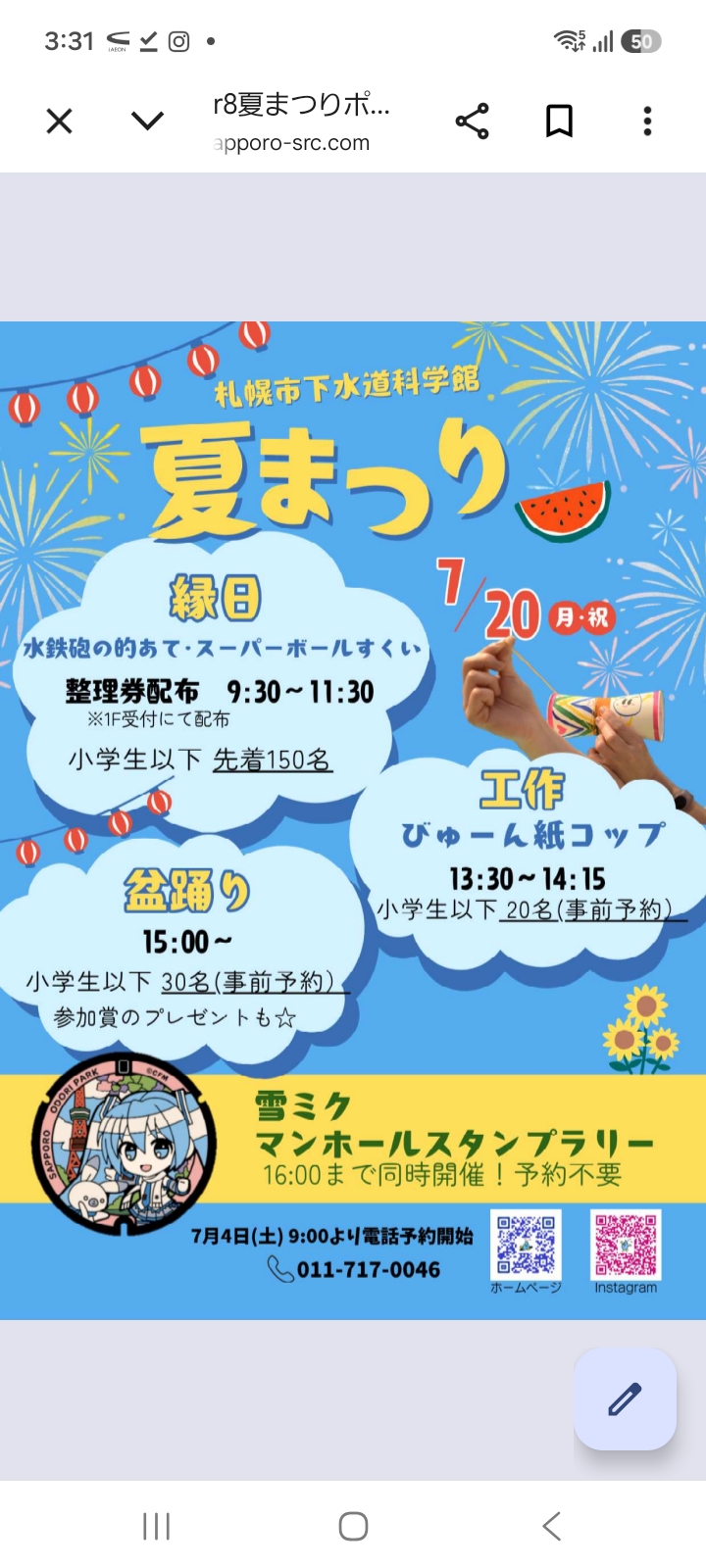 札幌市下水道科学館　夏祭り