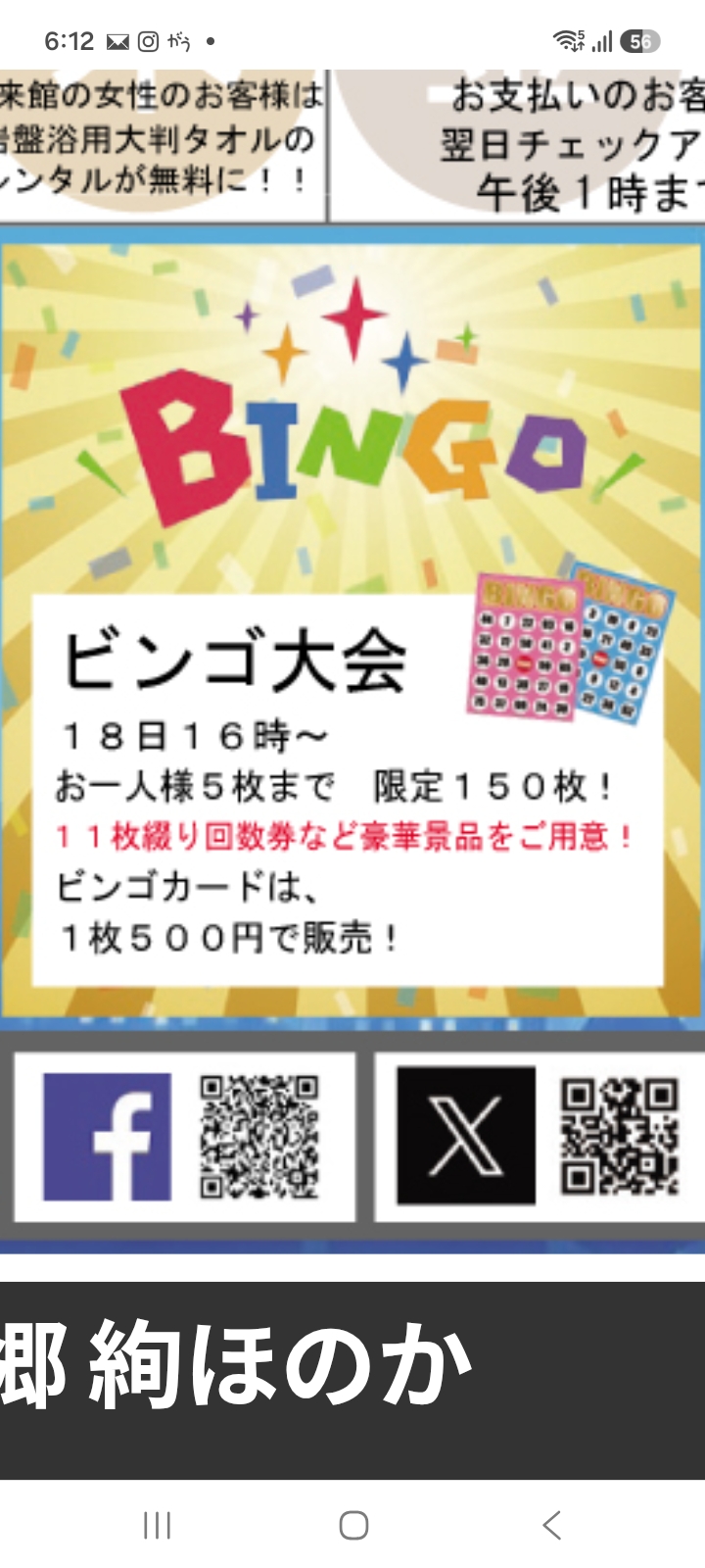 絢ほのか　ビンゴ大会