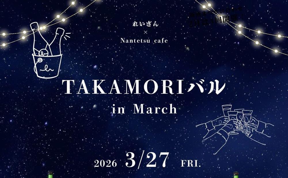 TAKAMORIバル
