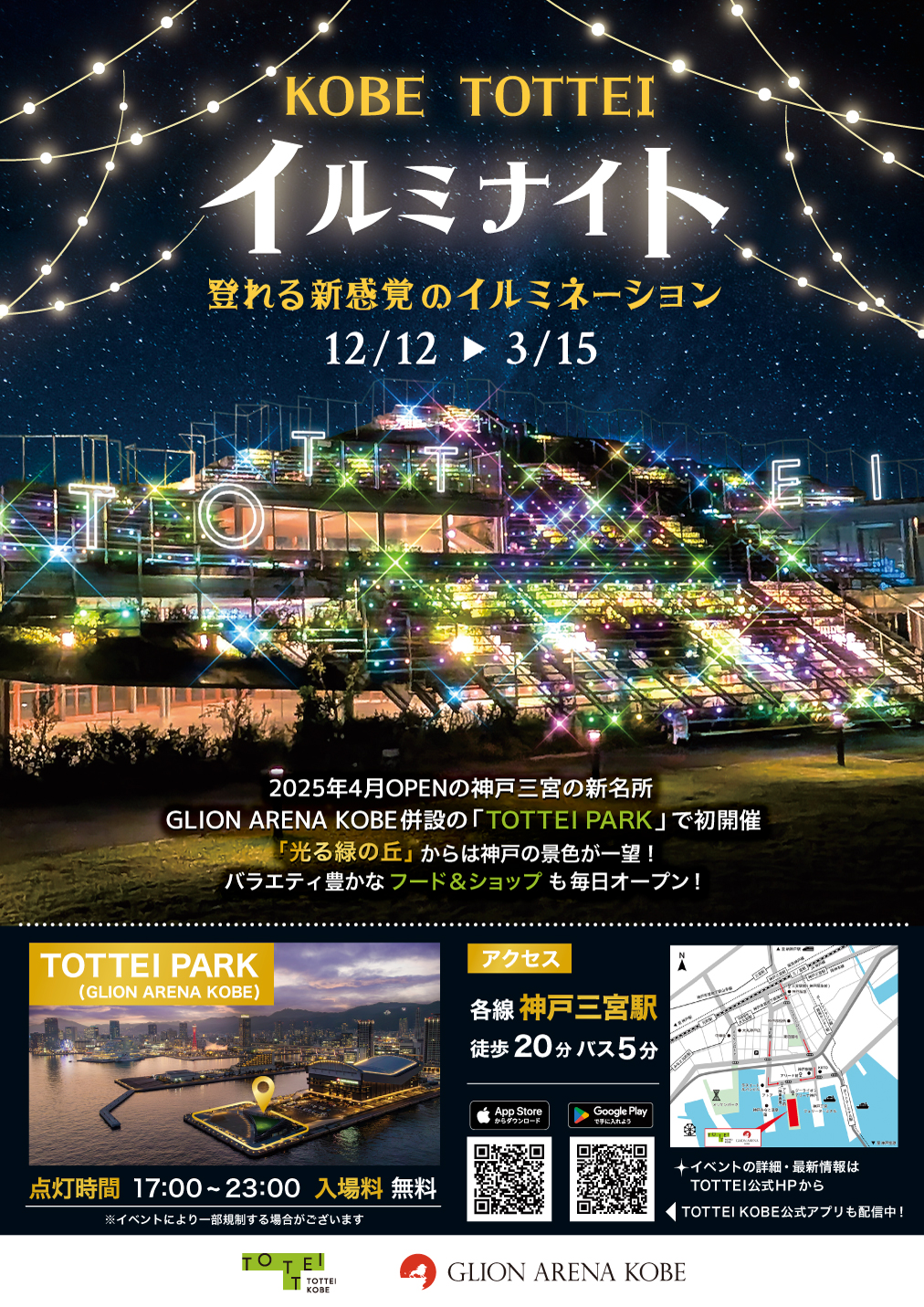 TOTTEI イルミナイト