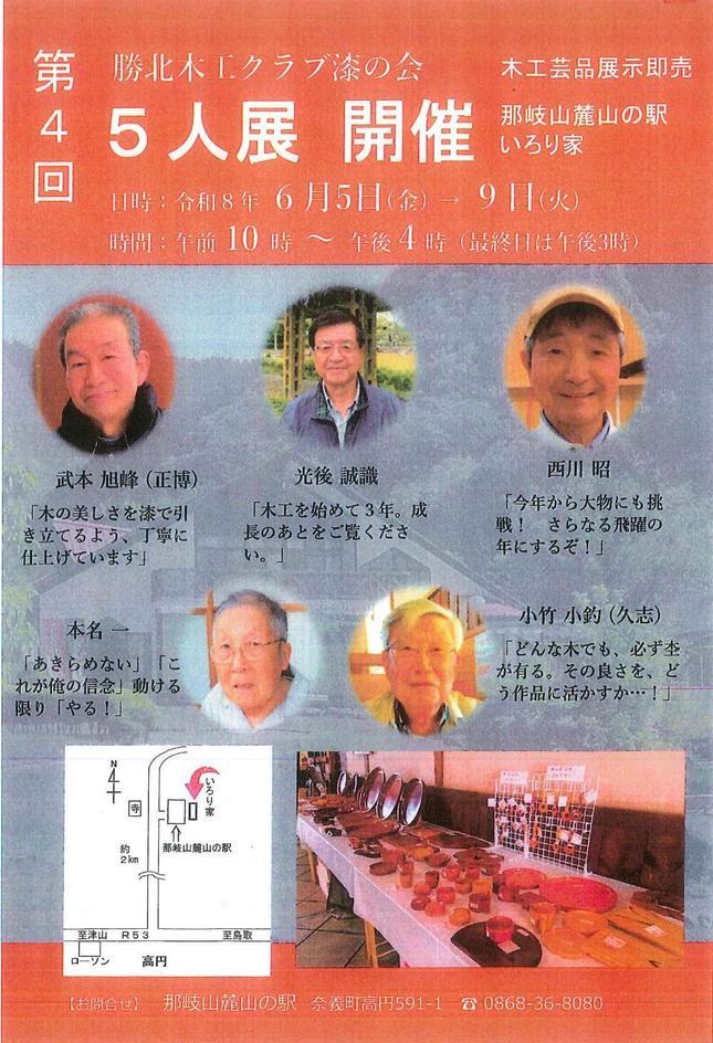 那岐山麓山の駅 第4回5人展