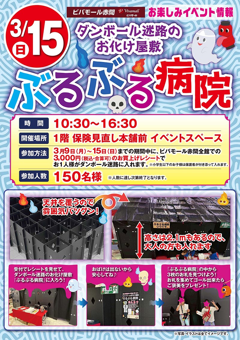 ぶるぶる病院
