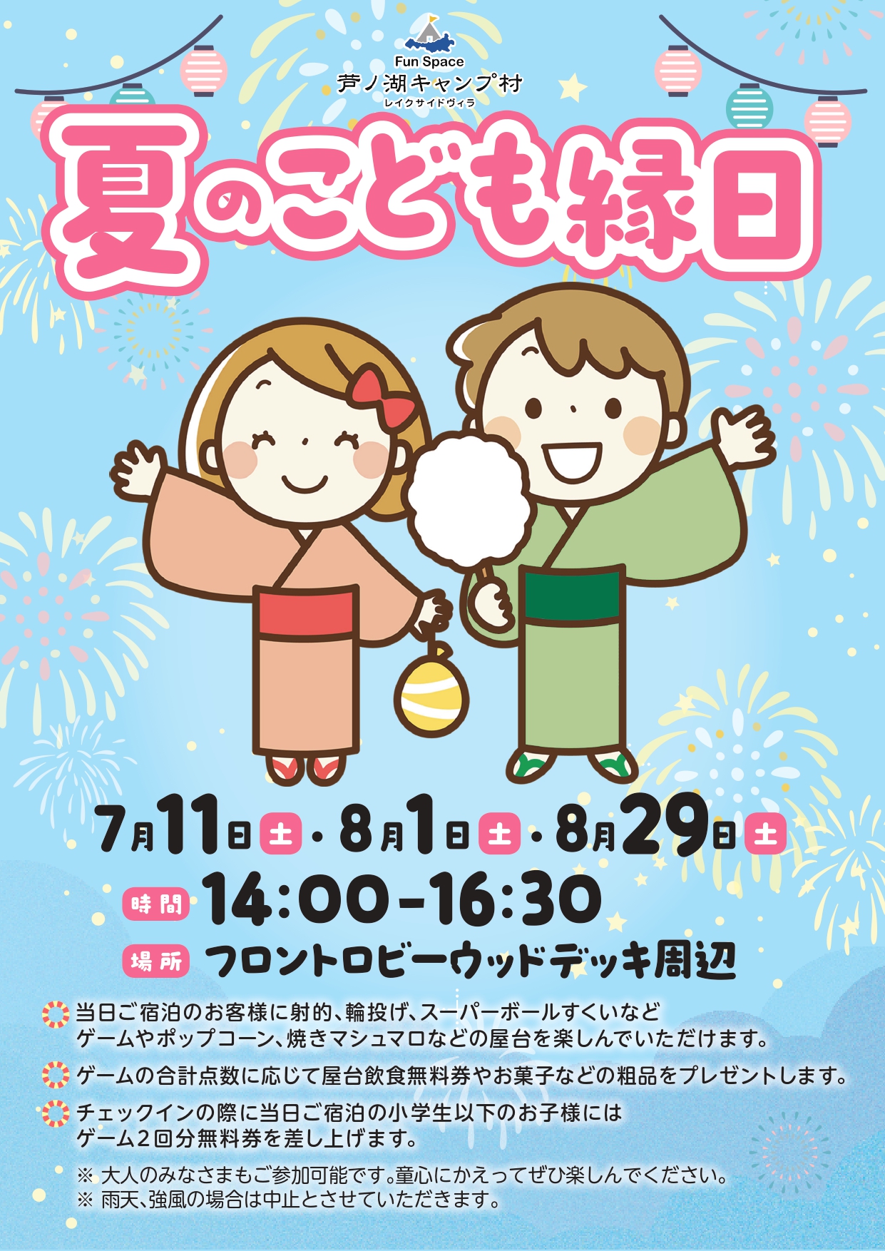 夏のこども縁日