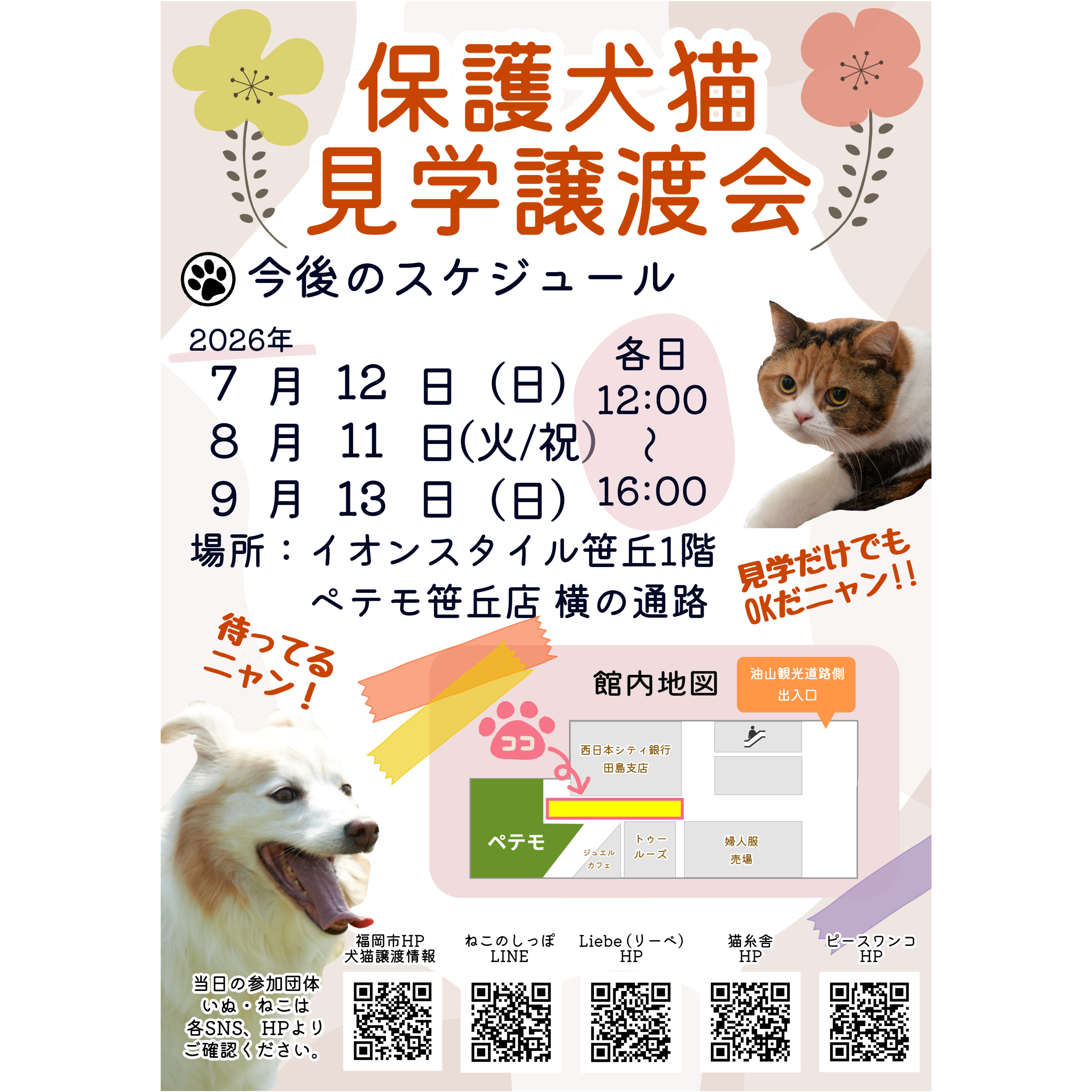 笹丘イオン