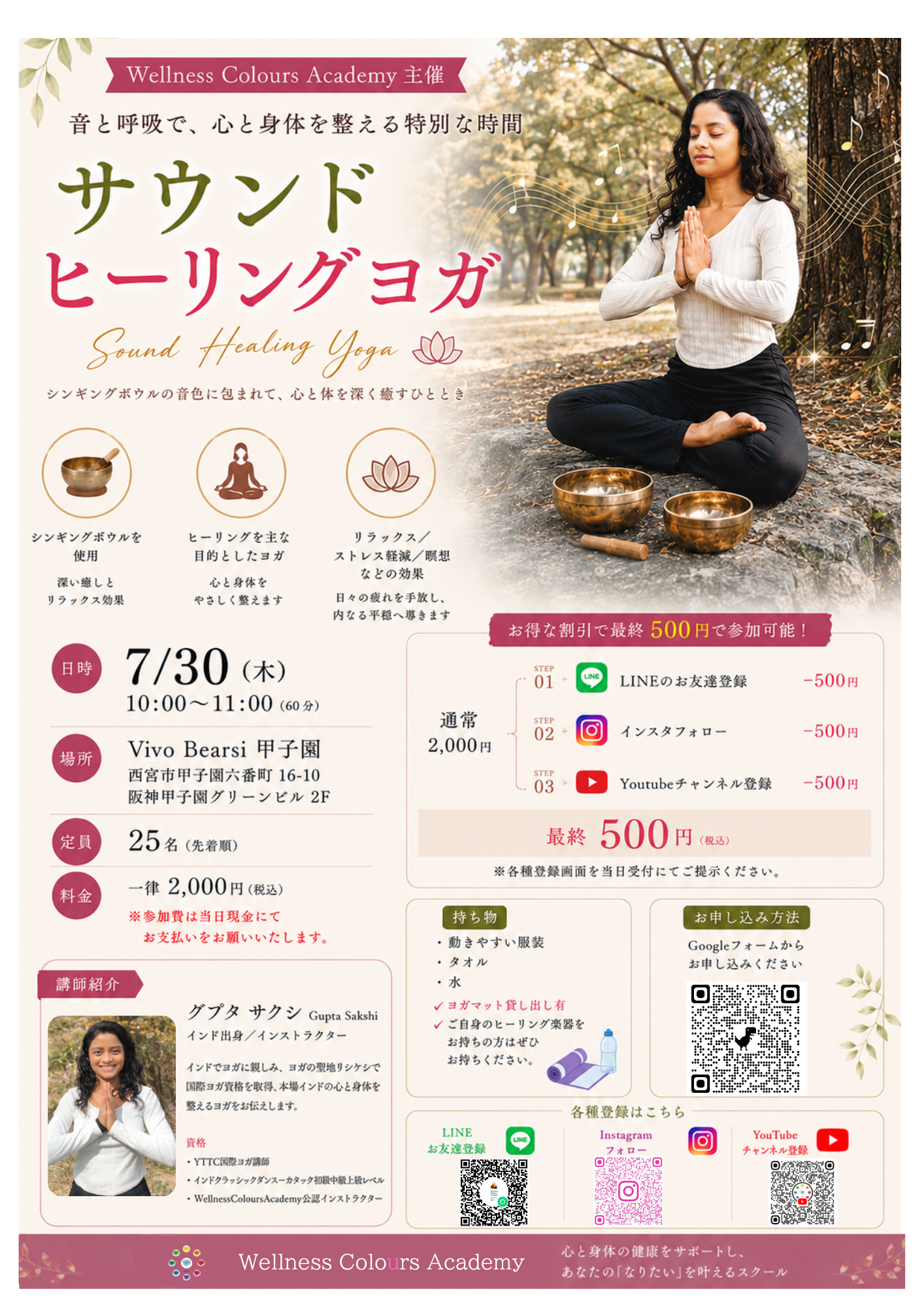 サウンドヒーリングヨガ