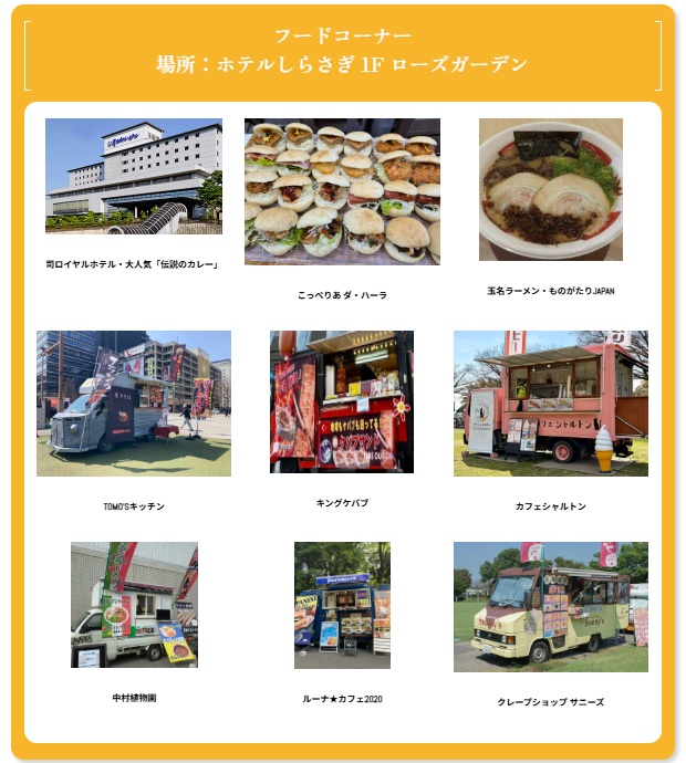 玉名フード
