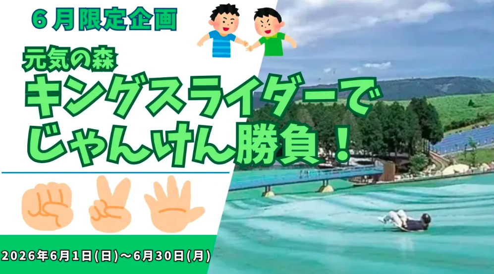 キングスライダーでスタッフとじゃんけん勝負開催