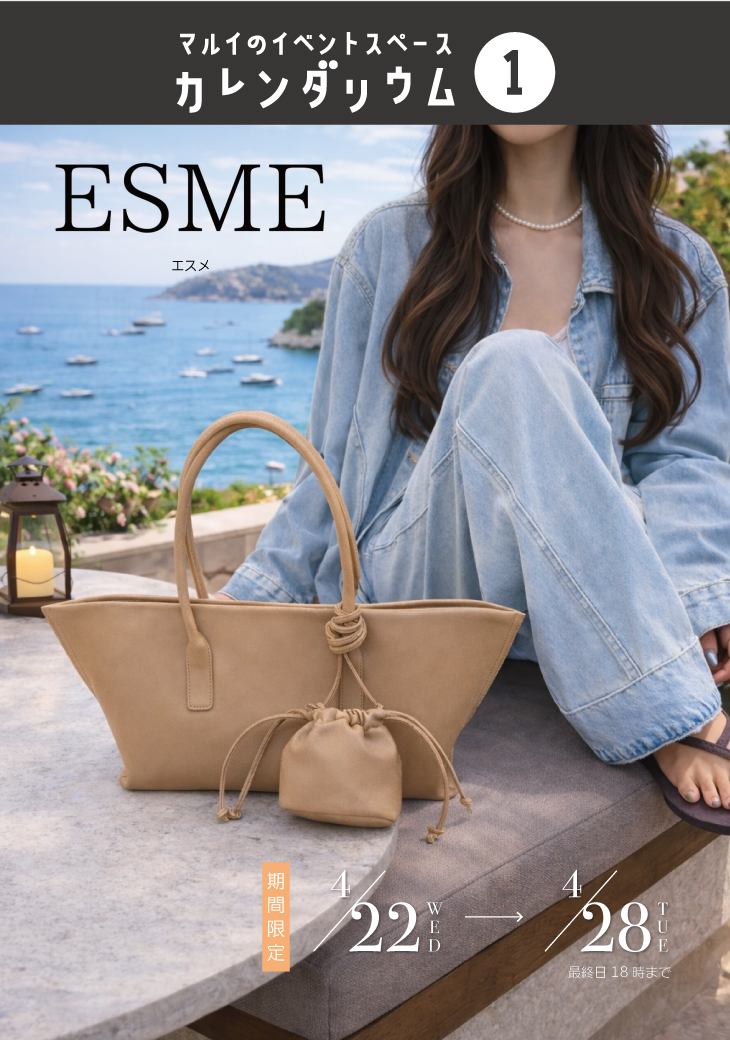 ESME(エスメ)