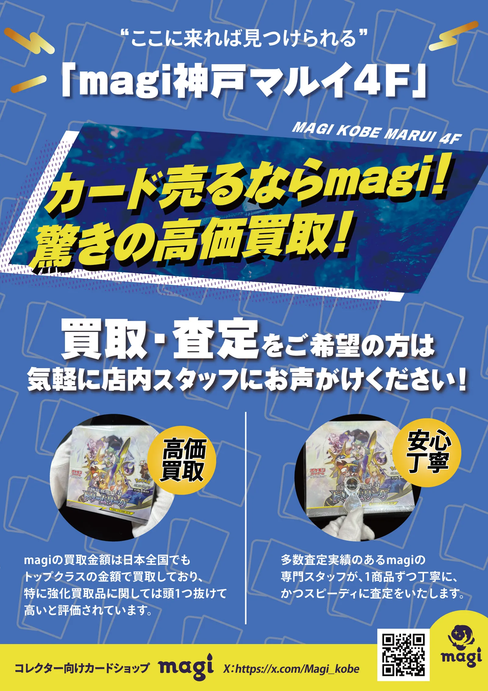 magi神戸マルイ店