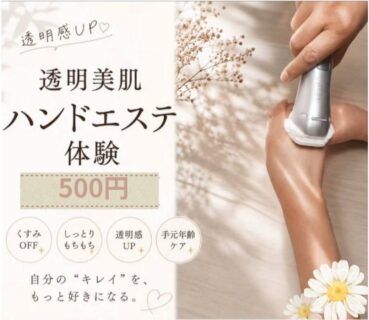 ご褒美ハンドエステ