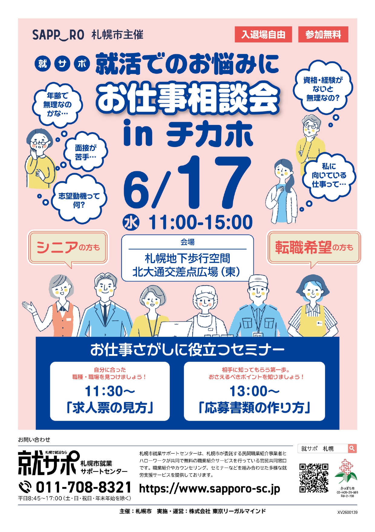 お仕事相談会 in チカホ