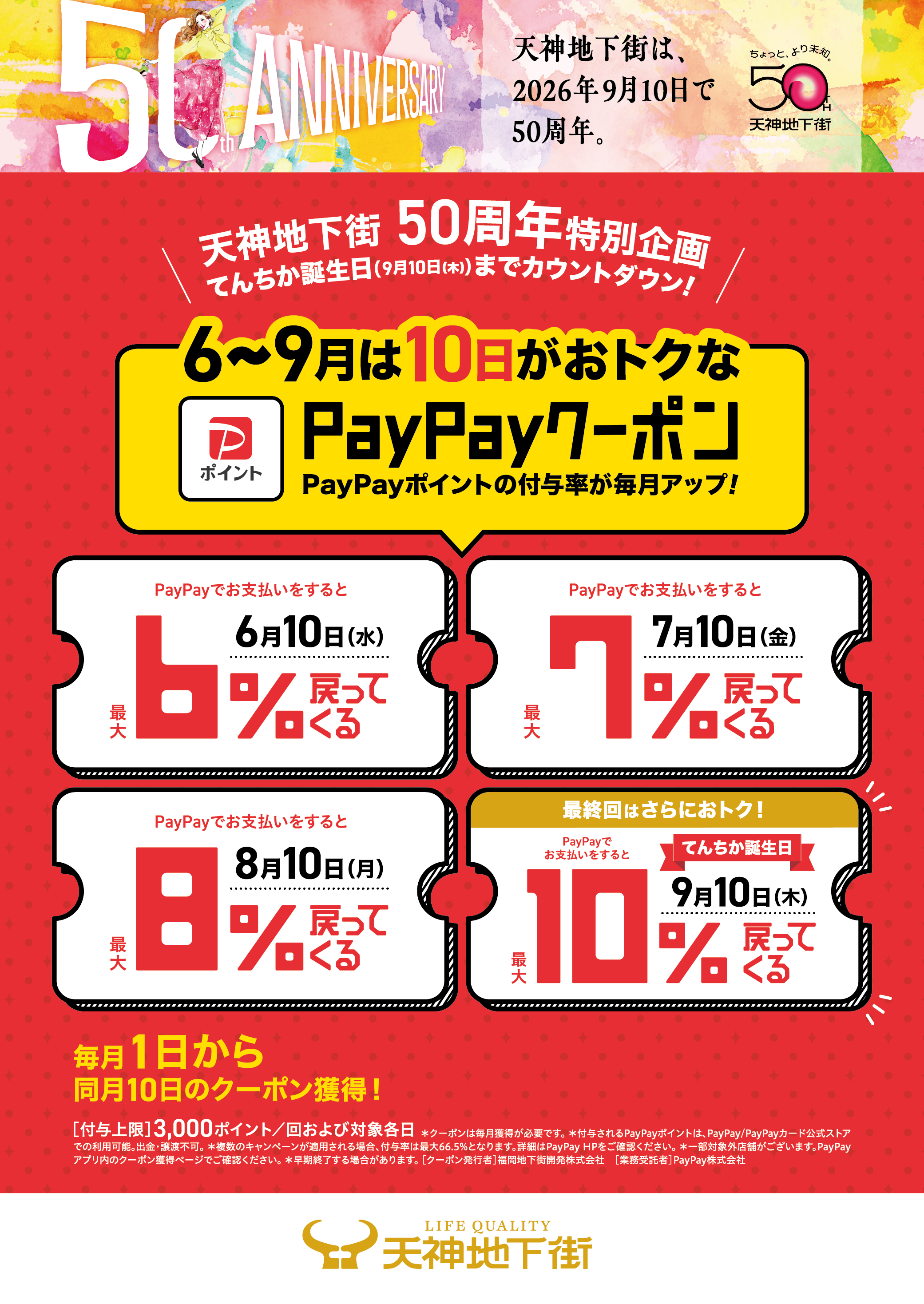 天神地下