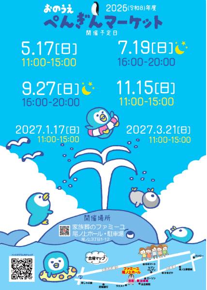 ぺんぎんマーケット