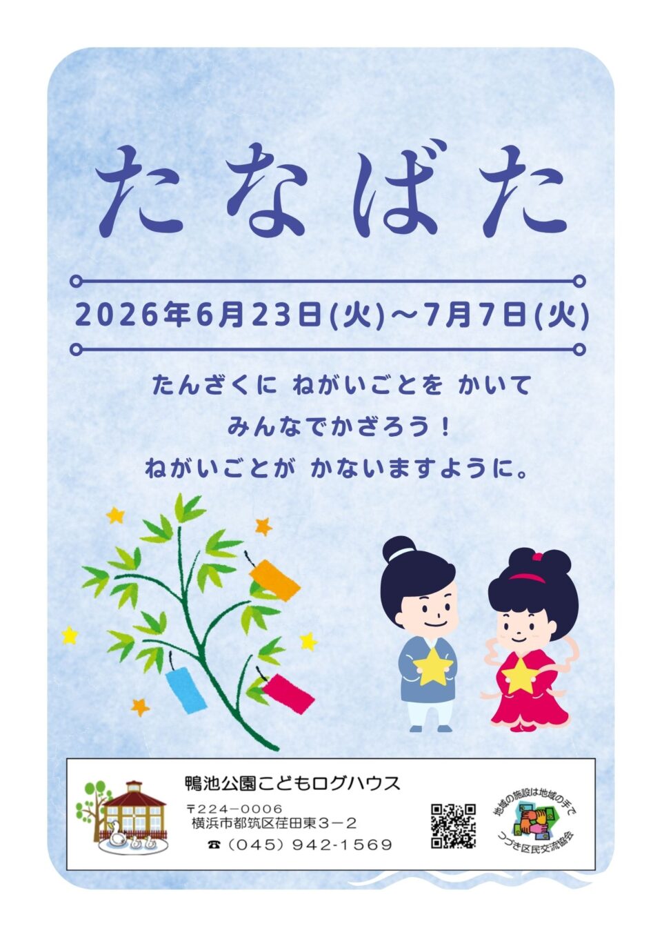 七夕