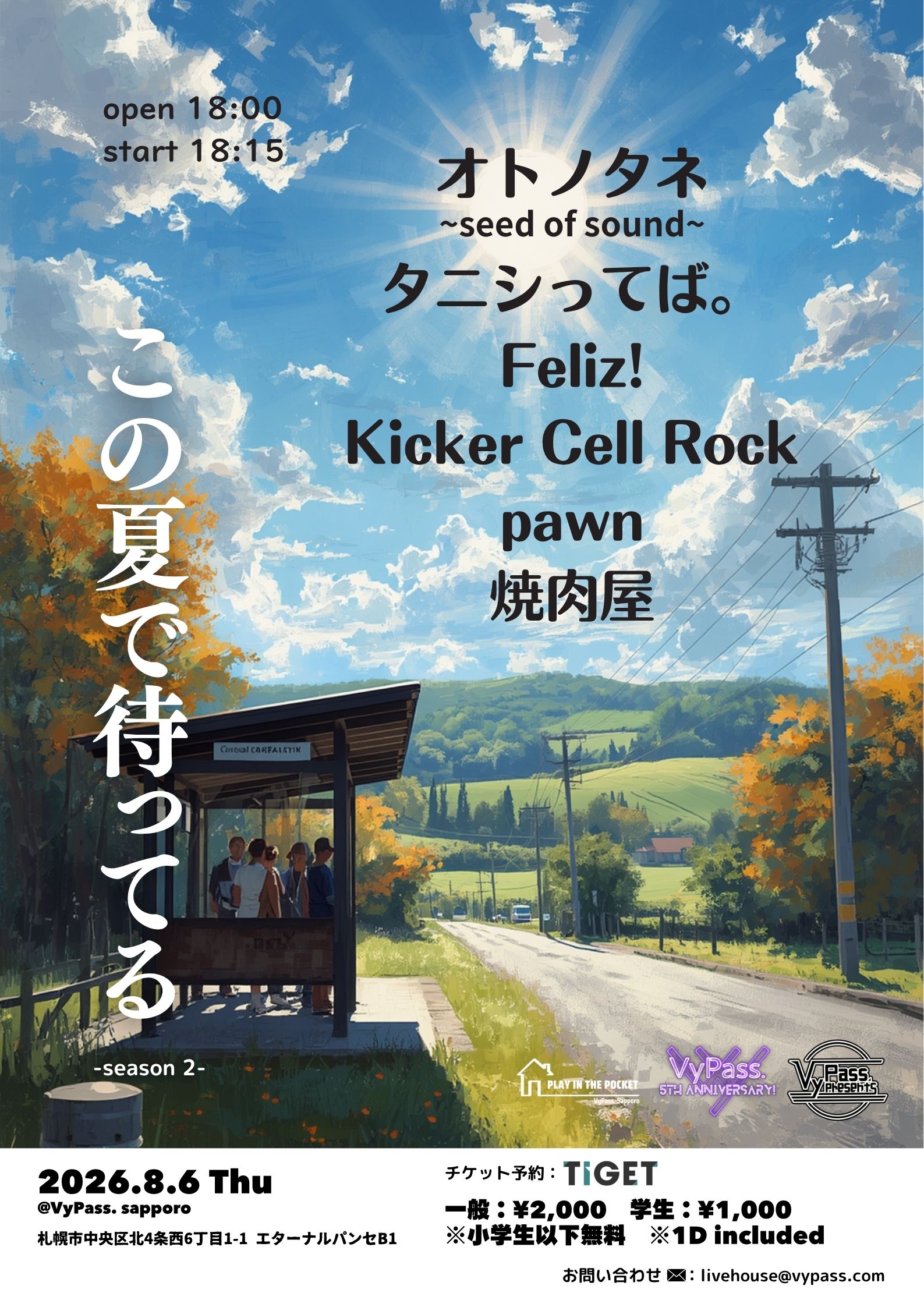この夏で待ってる