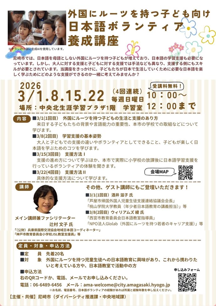 子ども向け日本語ボランティア養成講座