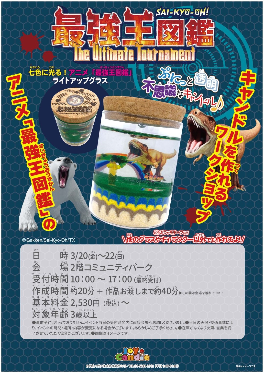 最強王図鑑キャンドルワークショップ
