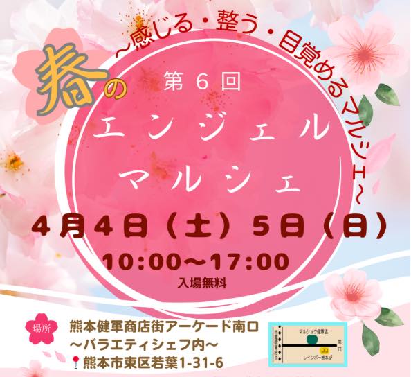 春のエンジェルマルシェ