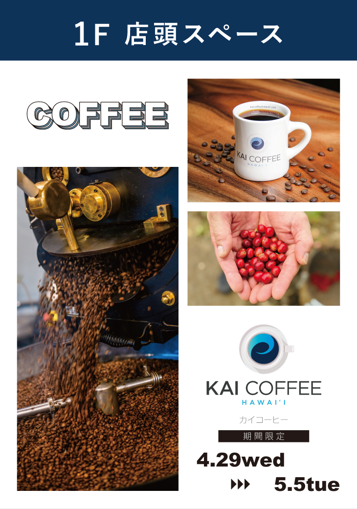 Kai Coffee Hawaiiポップアップストア
