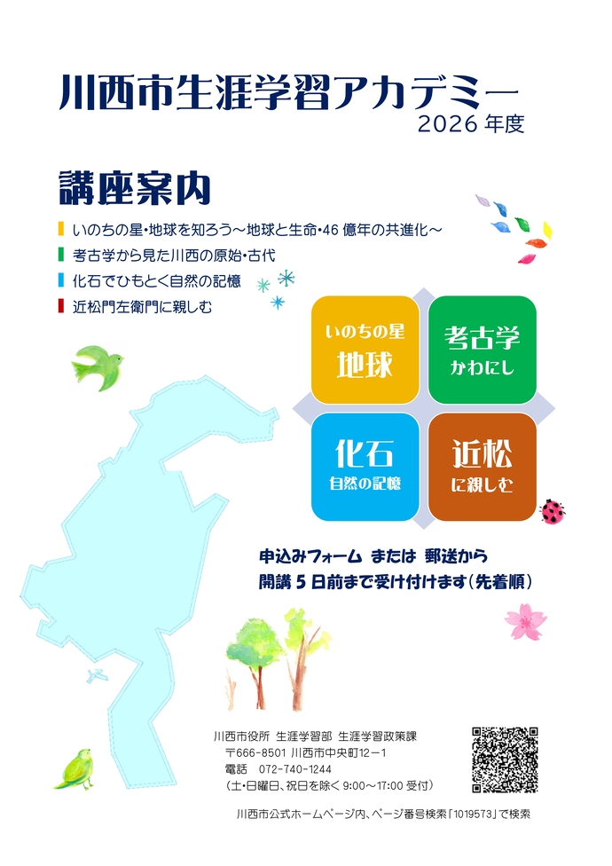 生涯学習アカデミー 受講生募集