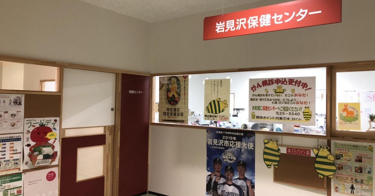 乳幼児健康診査