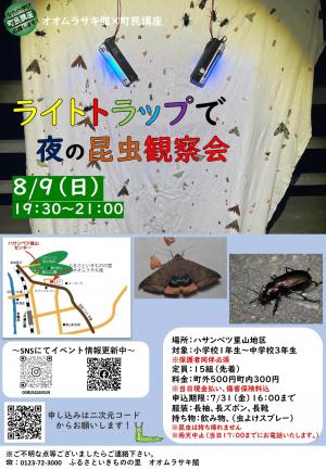 ライトトラップで夜の昆虫観察会