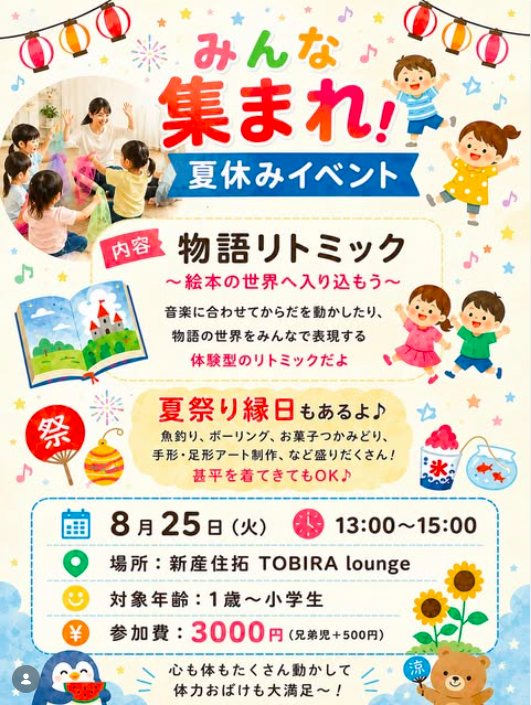 物語リトミック