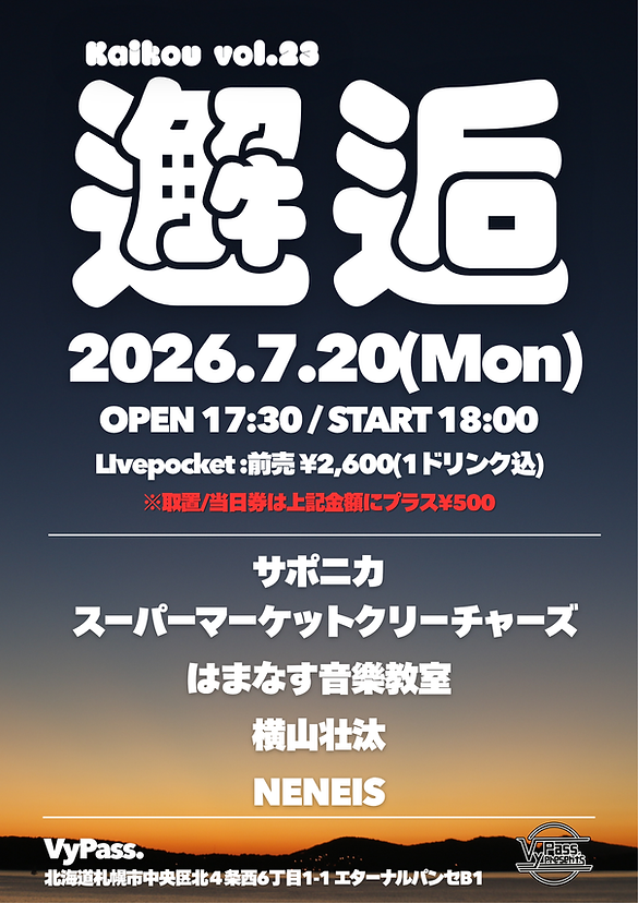 邂逅 kaikou vol.23