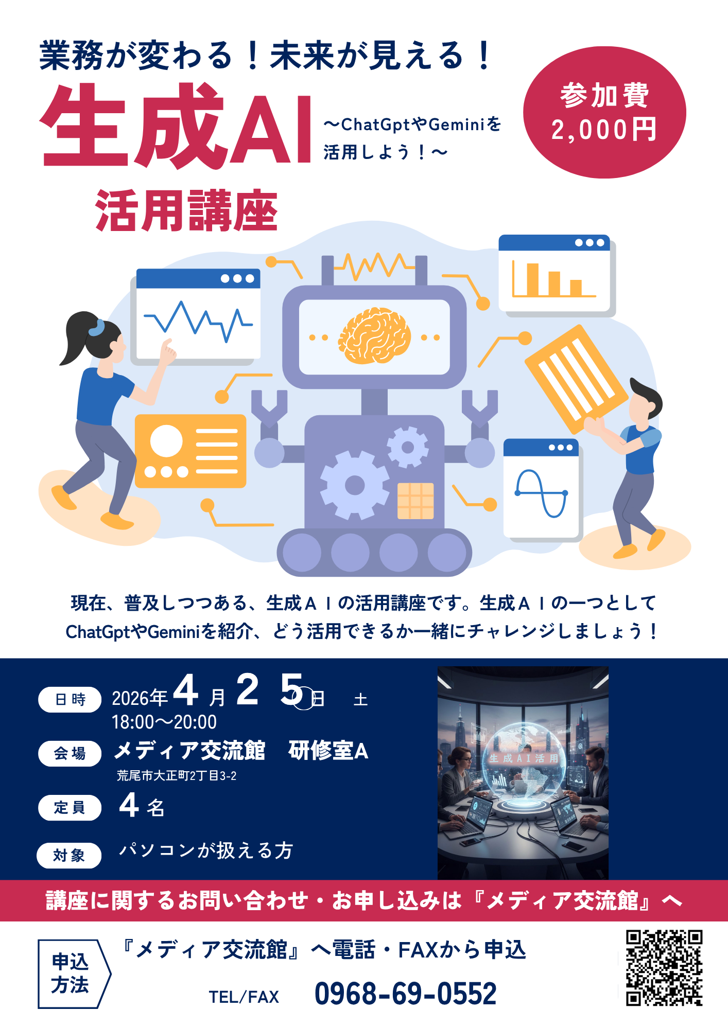 AI講座