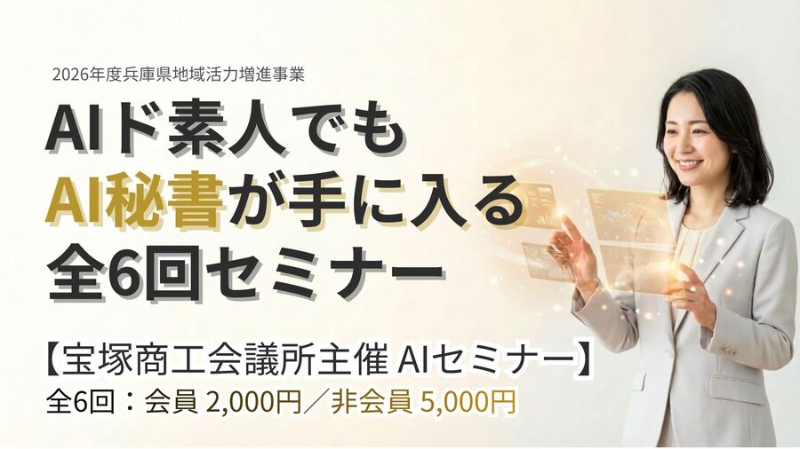 宝塚AIゼロイチセミナー【6Days集中コース】