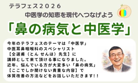 「鼻の病気と中医学」