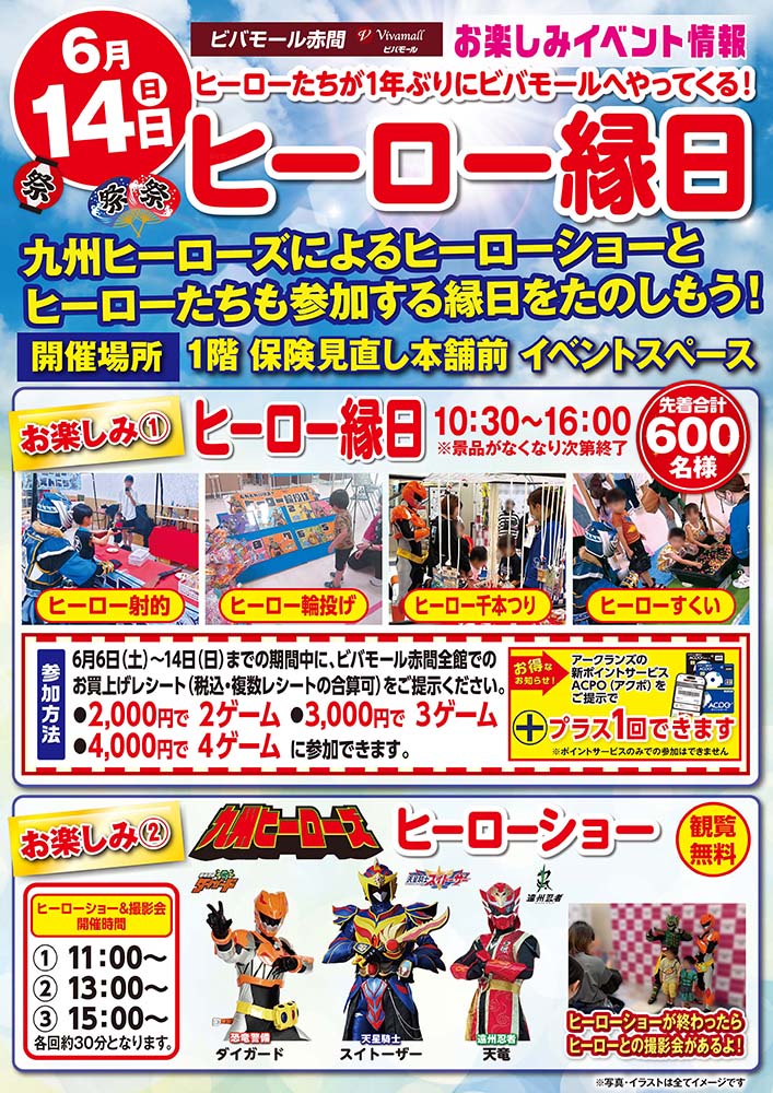 ヒーロー縁日