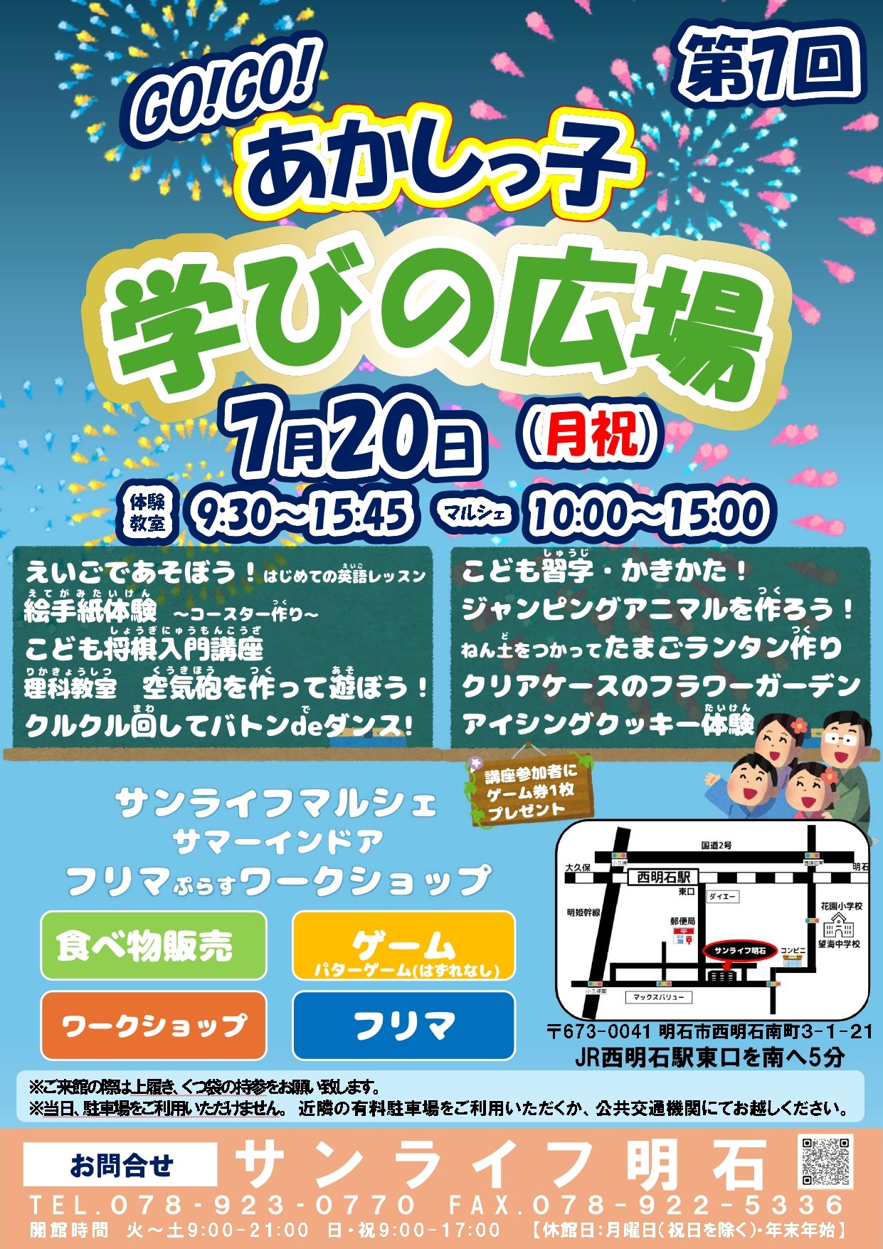 学びの広場