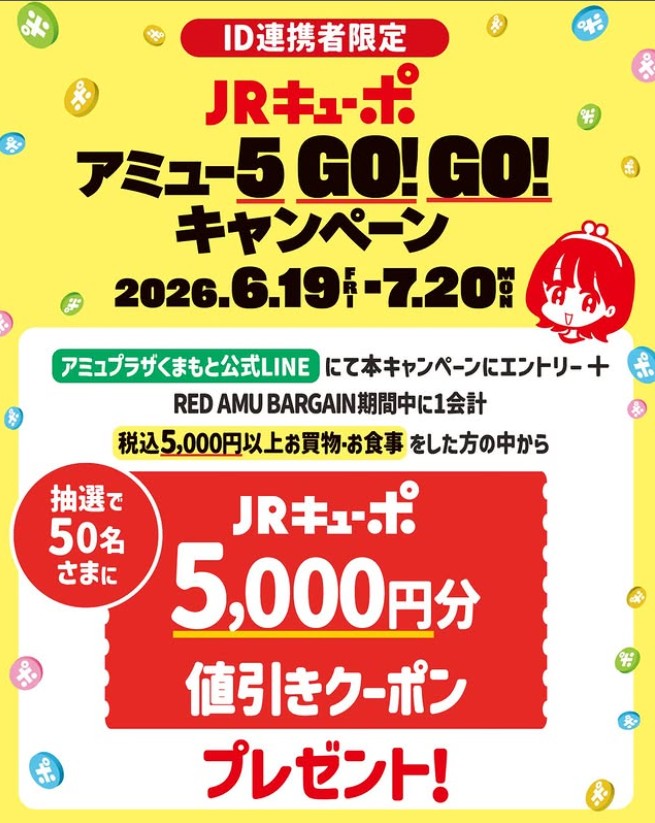 JRキューポ アミュー5 GO!GO! チラシ（引用元: Instagram @amu_kumamoto）