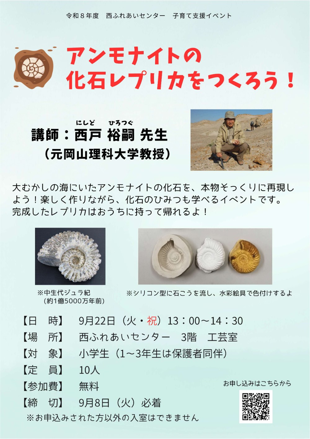 アンモナイトの化石レプリカをつくろう！