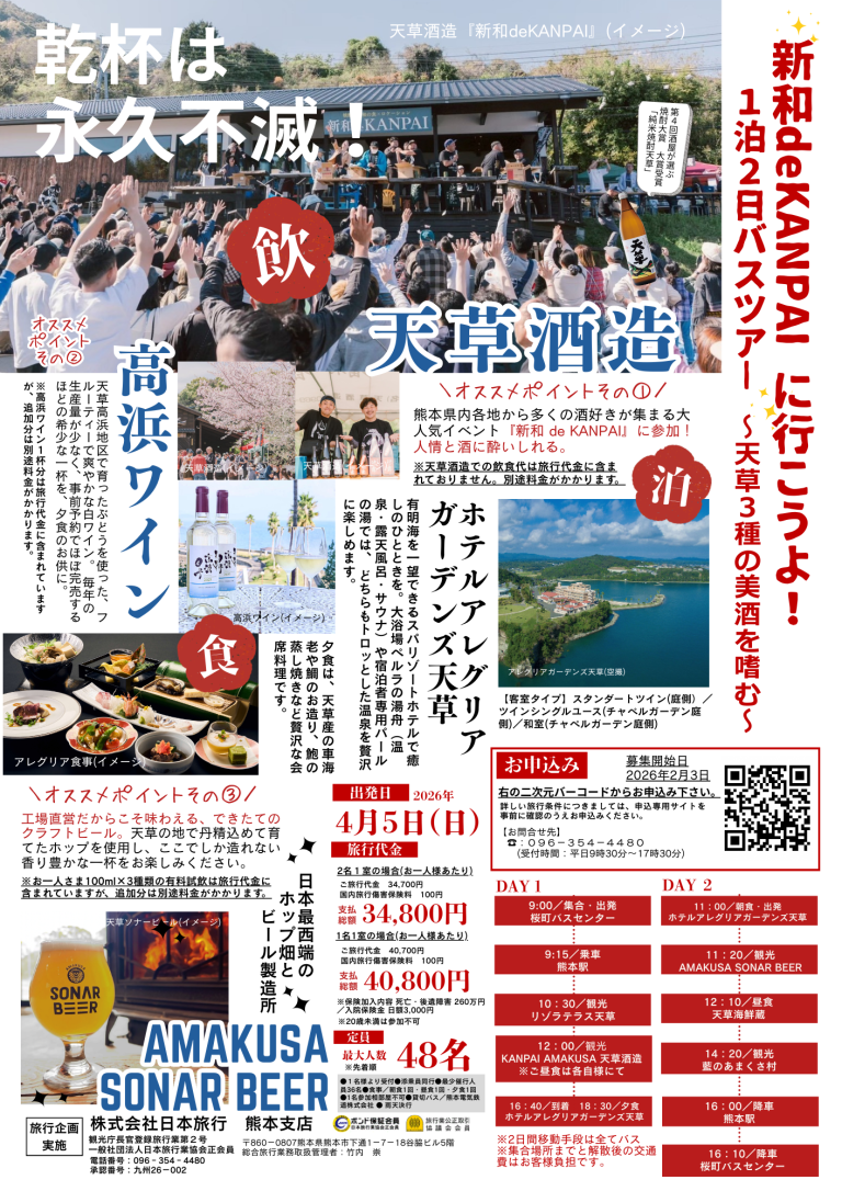 天草はのんべえのパラダイス