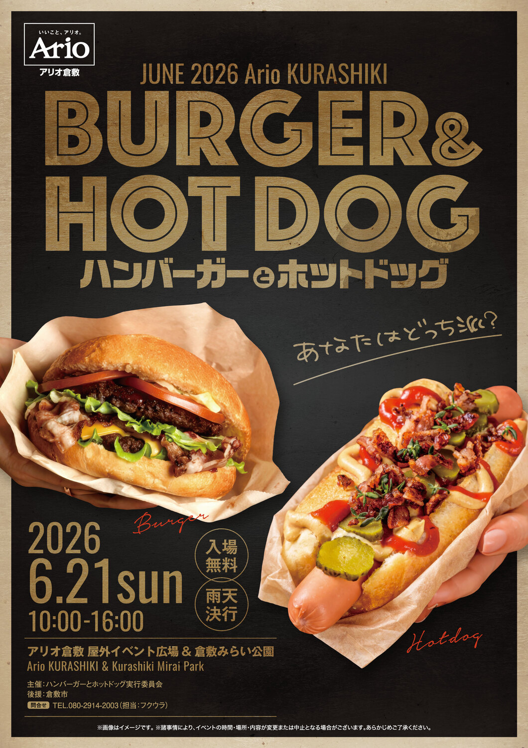 アリオ倉敷　ハンバーガーとホットドッグ