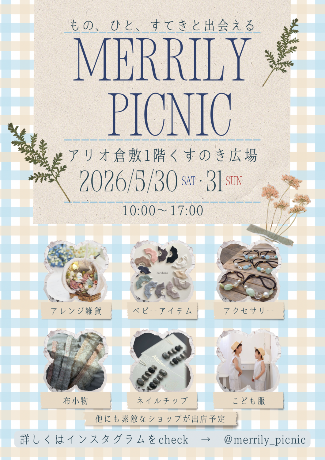 アリオ倉敷　Merrily picnic