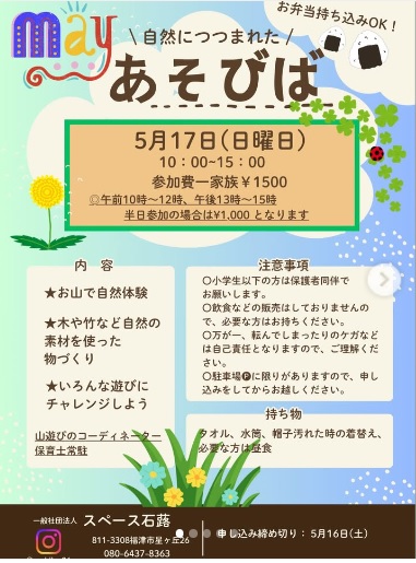 自然につつまれたあそびば