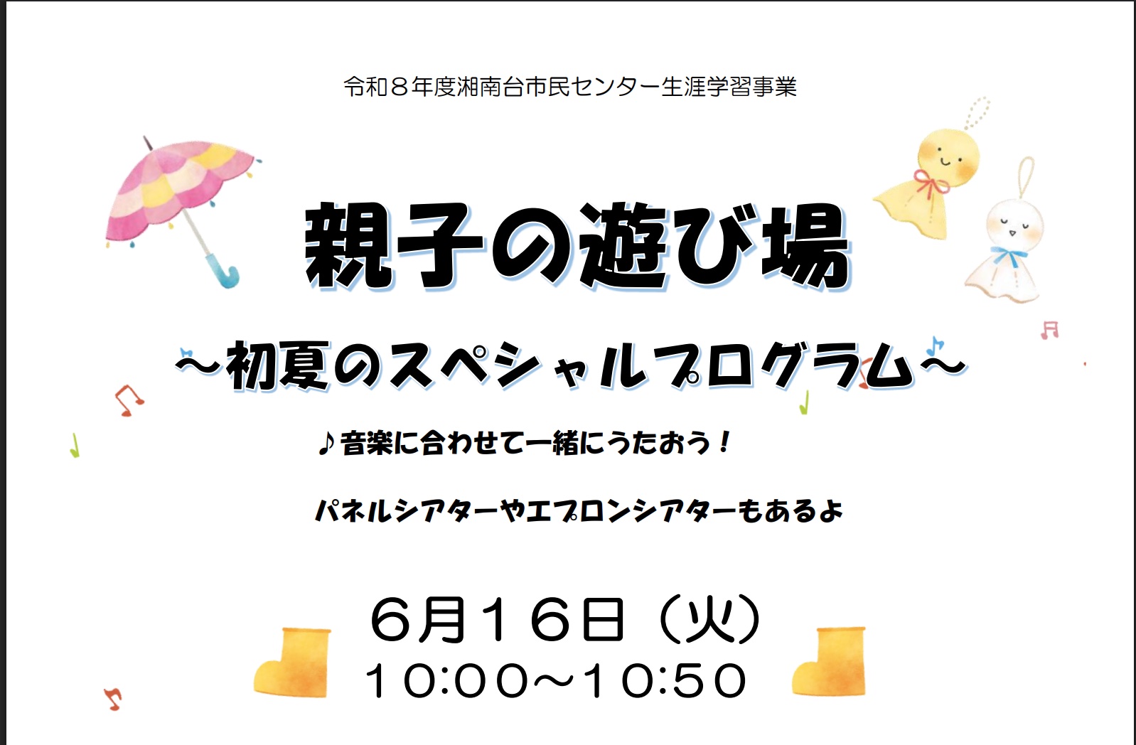 親子の遊び場「初夏のスペシャルプログラム」