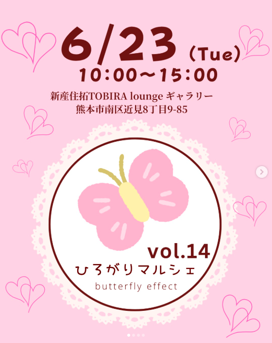 ひろがりマルシェ