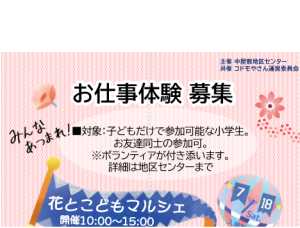フラワーとコドモやさんマルシェ
