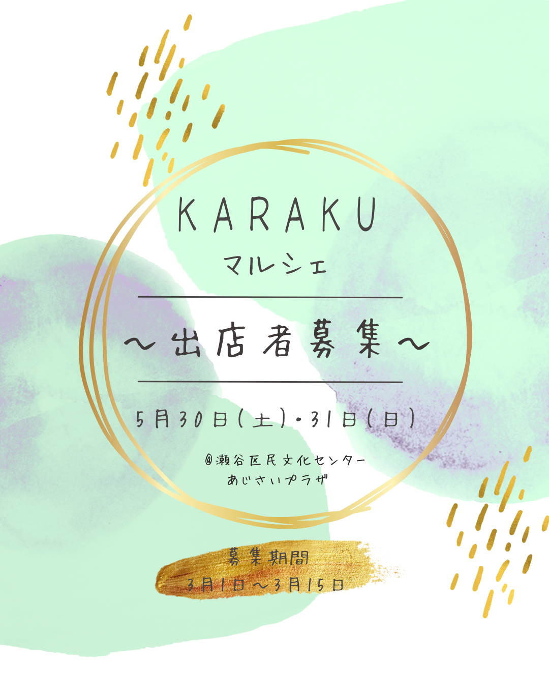 KARAKU マルシェ