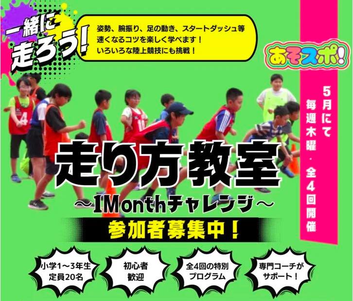 走り方教室