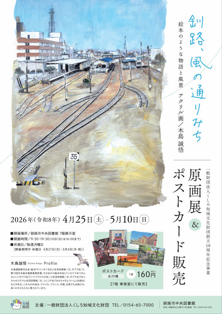 木島誠悟 アクリル画原画展
