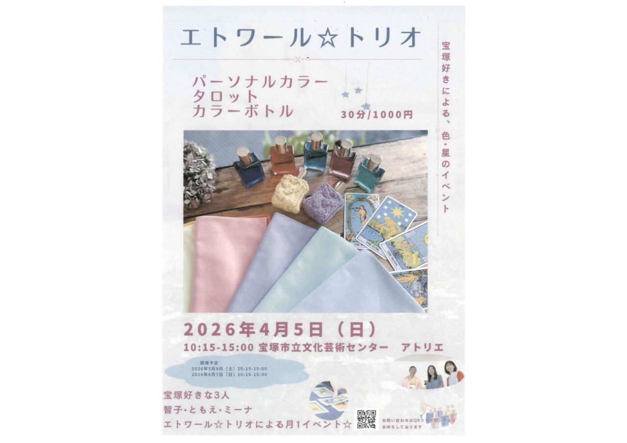 エトワール☆トリオ